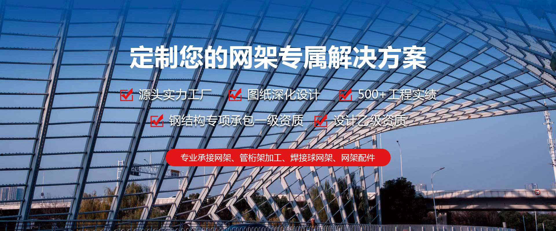 宁德定制您的网架专属解决方案