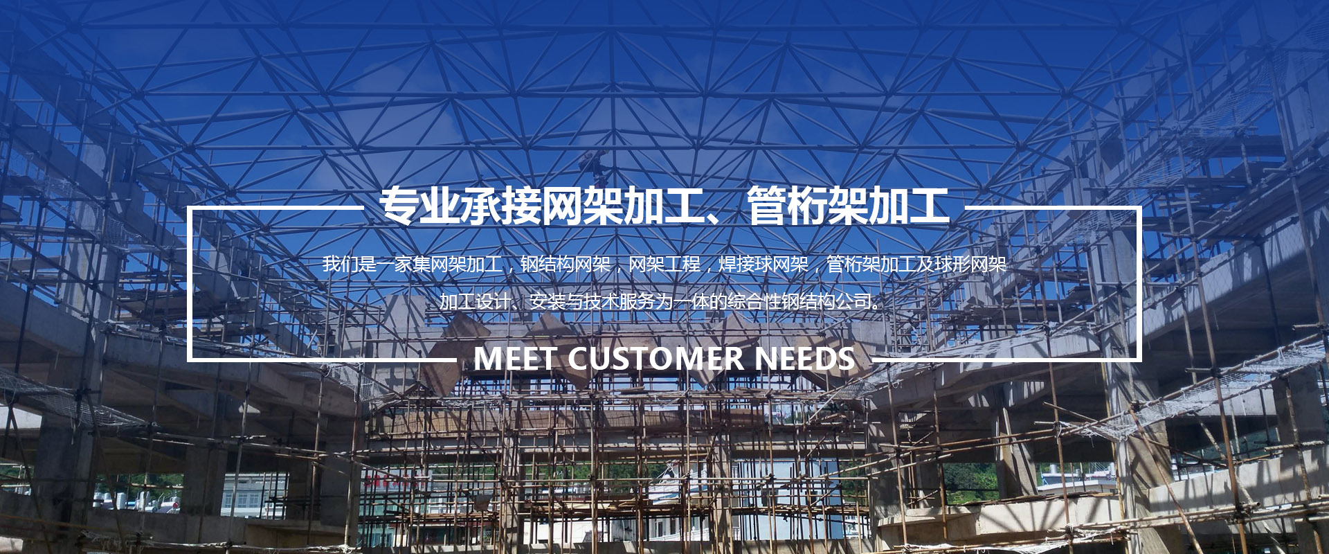 宁德承接网架加工、管桁架加工